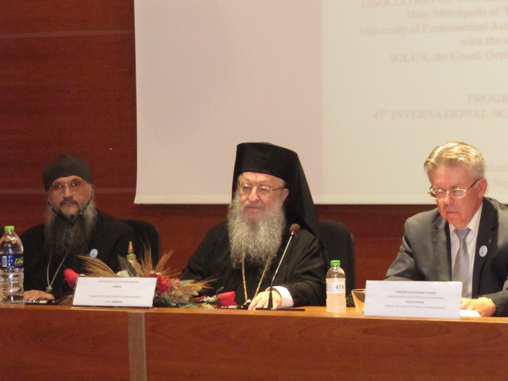В Салониках прошла конференция православных ученых
