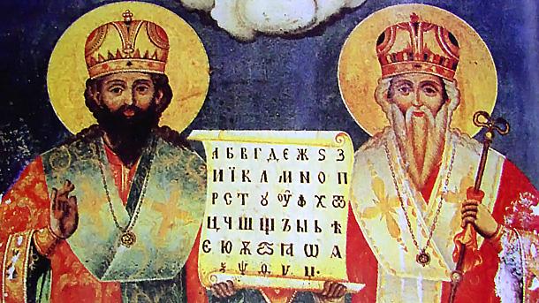 Святые Кирилл и Мефодий Солунские