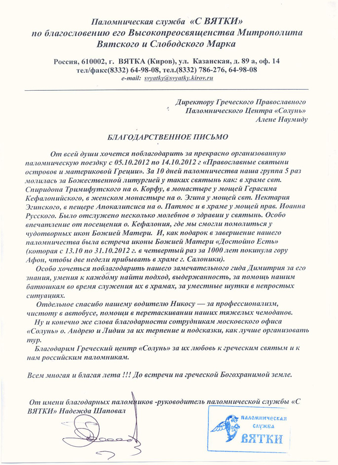 Отзыв - С Вятки Отзыв - С Вятки
