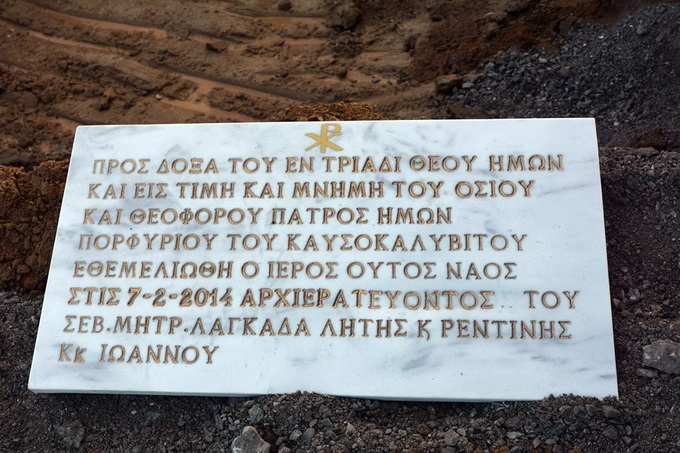 Закладная доска храма Порфирия Кавсокаливита