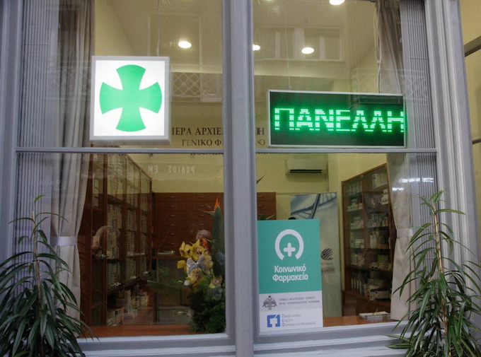 Социальная аптека в Афинах